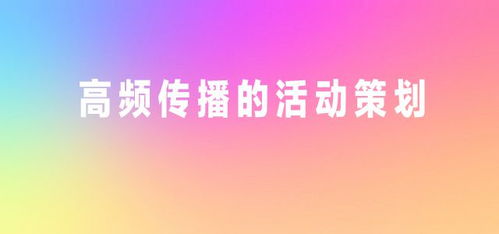 引爆社交声量 大释界公关广告业务高频传播活动策划五大核心要素